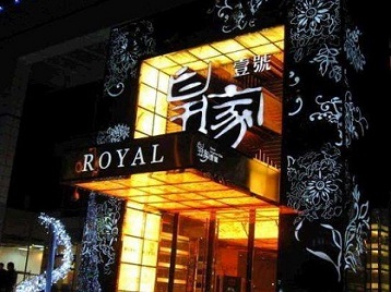 宜昌高档KTV妹子质量哪家好-皇家壹号KTV高档娱乐体验