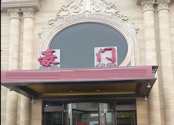 宜昌哪个KTV少爷最好玩-豪门国际KTV消费少爷服务点评